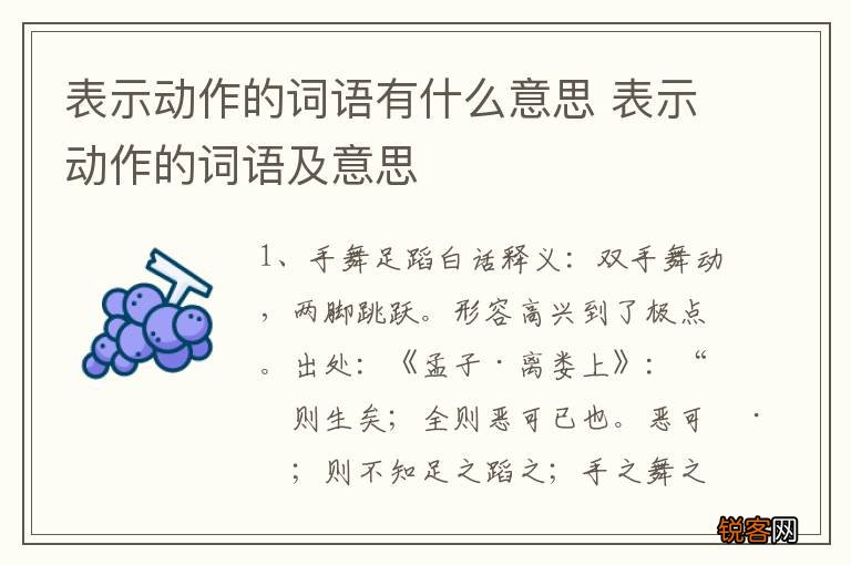 表示动作的词语有什么意思 表示动作的词语及意思