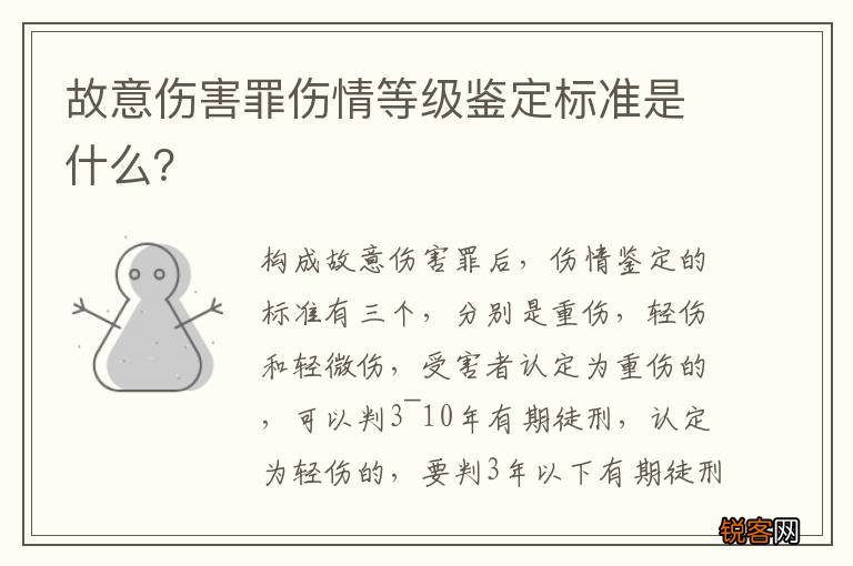 故意伤害罪伤情等级鉴定标准是什么？