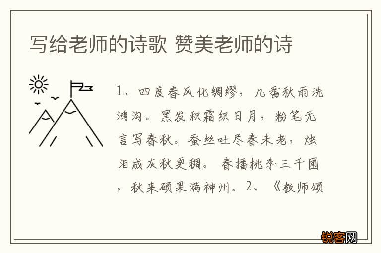 写给老师的诗歌 赞美老师的诗