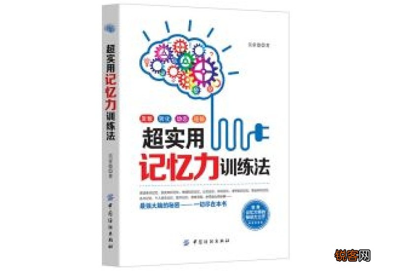 实用记忆力训练方法