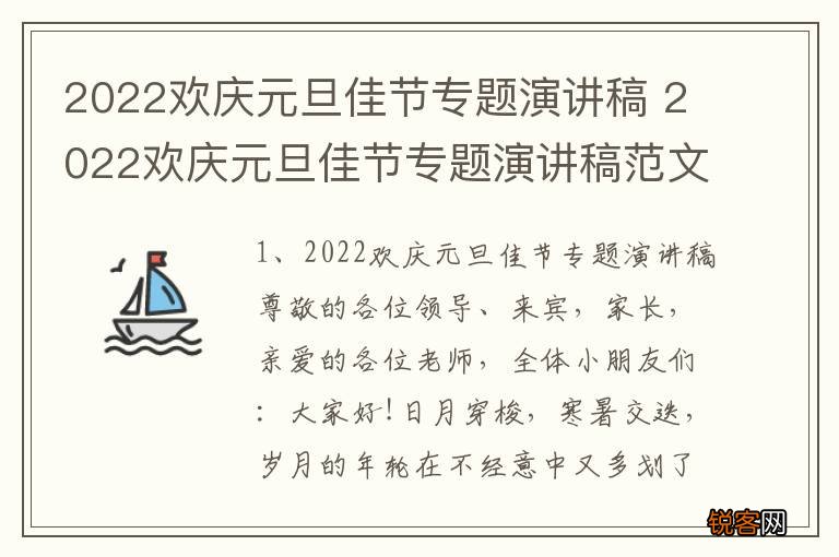 2022欢庆元旦佳节专题演讲稿 2022欢庆元旦佳节专题演讲稿范文