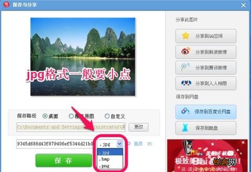 美图秀秀怎么把图片内存变小