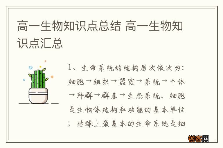 高一生物知识点总结 高一生物知识点汇总