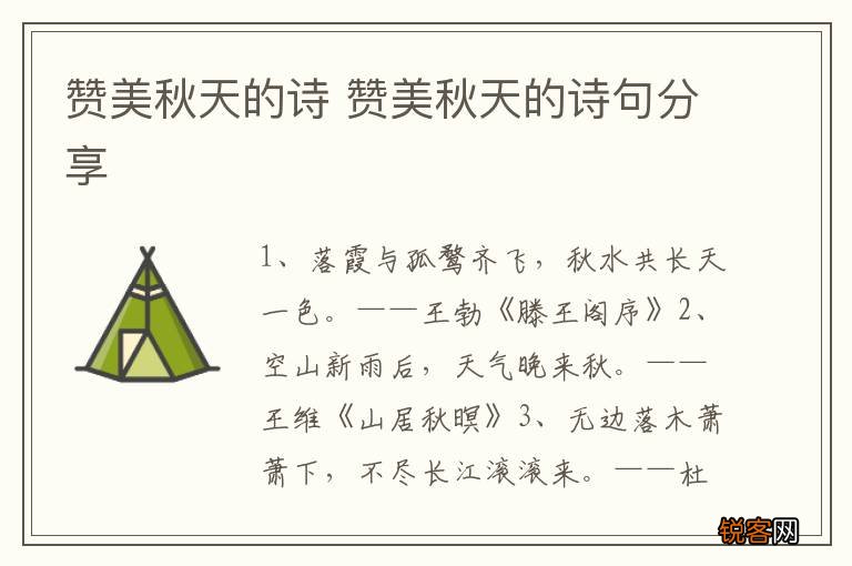 赞美秋天的诗 赞美秋天的诗句分享