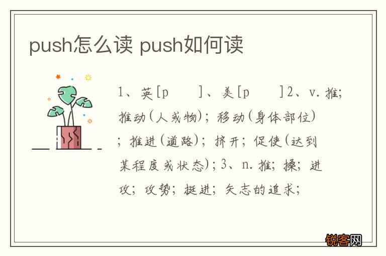 push怎么读 push如何读