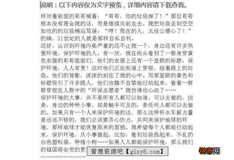 环境作文精选10篇
