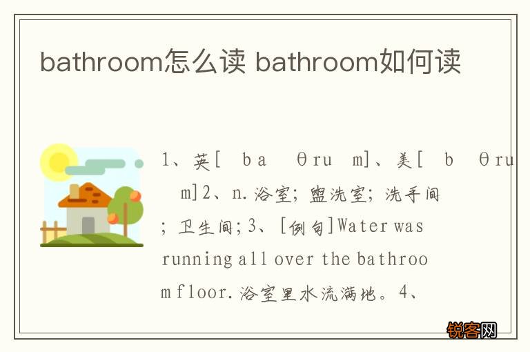 bathroom怎么读 bathroom如何读