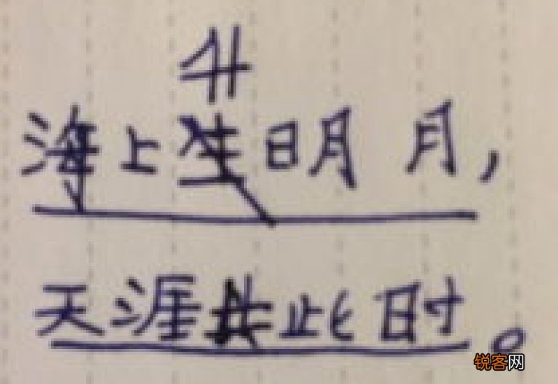 天涯共此时的上一句是什么?