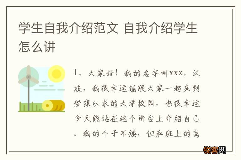 学生自我介绍范文 自我介绍学生怎么讲