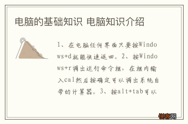 电脑的基础知识 电脑知识介绍