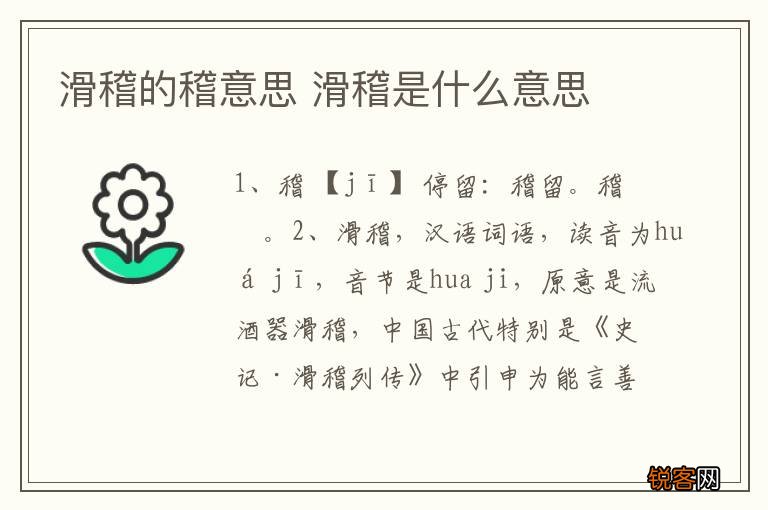 滑稽的稽意思 滑稽是什么意思
