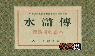 水浒传读书心得 水浒传读书心得范文