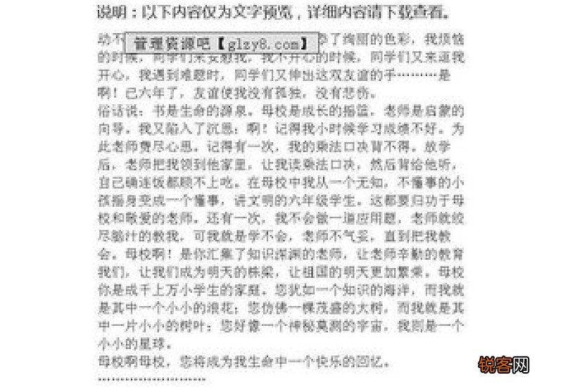 再见了母校作文精选10篇
