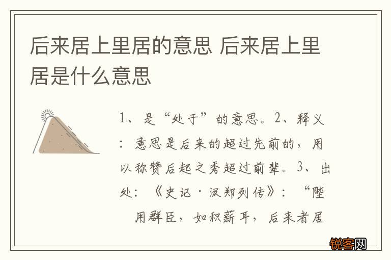 后来居上里居的意思 后来居上里居是什么意思