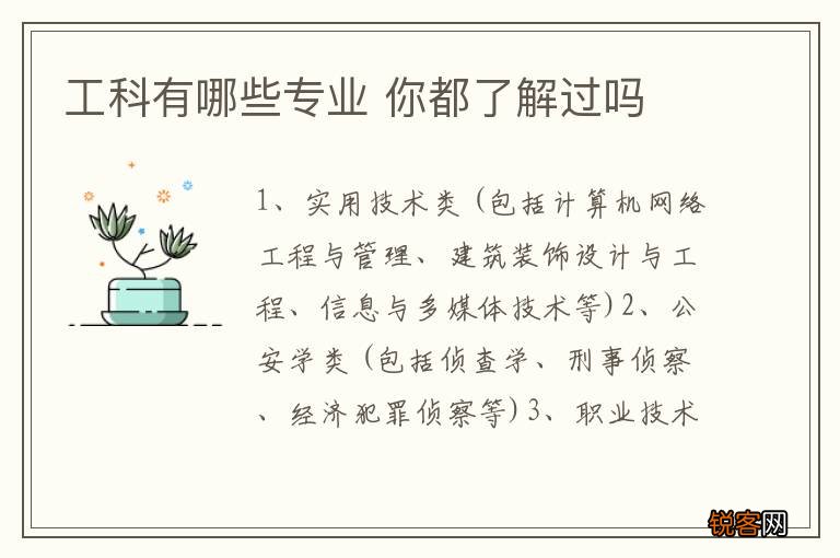 工科有哪些专业 你都了解过吗
