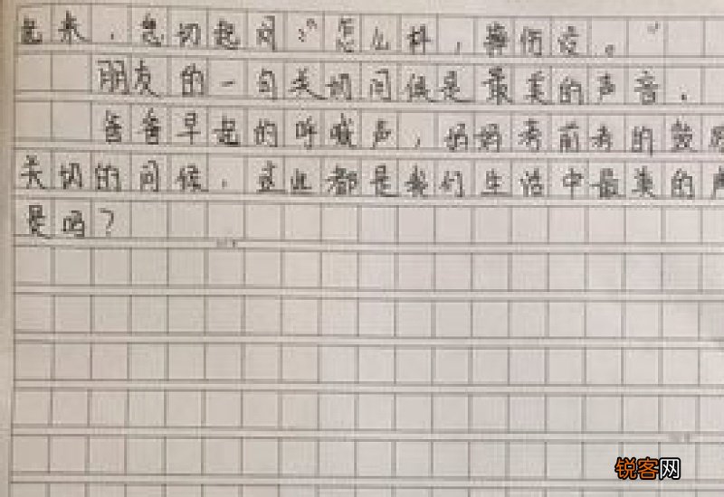 最美的声音作文精选10篇