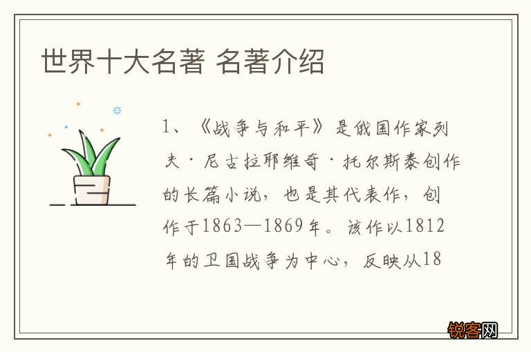 世界十大名著 名著介绍