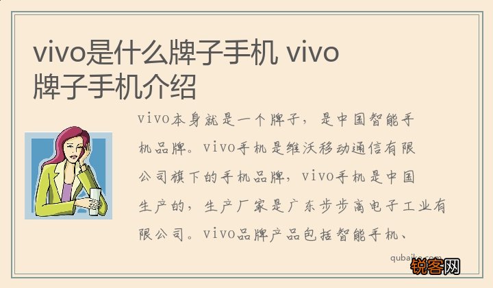 vivo是什么牌子手机 vivo牌子手机介绍