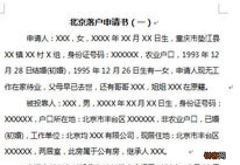 落户申请书范文精选10篇