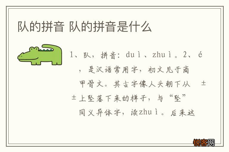 队的拼音 队的拼音是什么