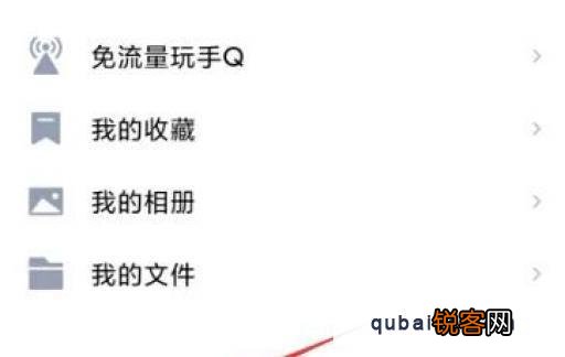 QQ关联怎么设置
