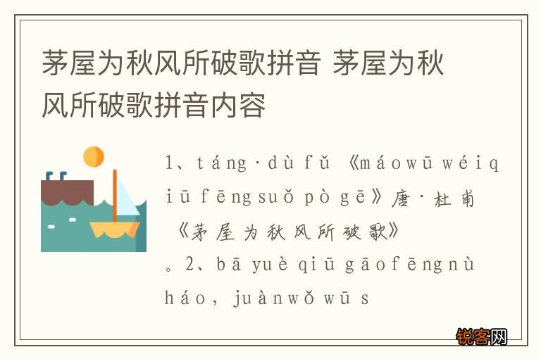 茅屋为秋风所破歌拼音 茅屋为秋风所破歌拼音内容