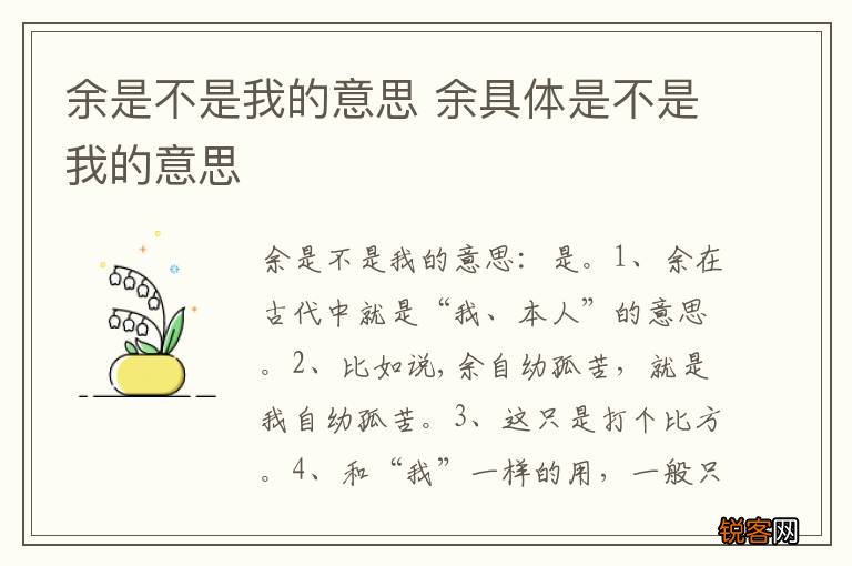 余是不是我的意思 余具体是不是我的意思