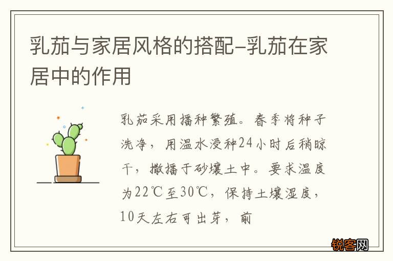 乳茄与家居风格的搭配-乳茄在家居中的作用