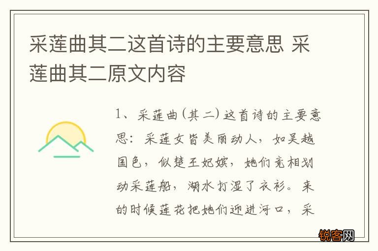 采莲曲其二这首诗的主要意思 采莲曲其二原文内容