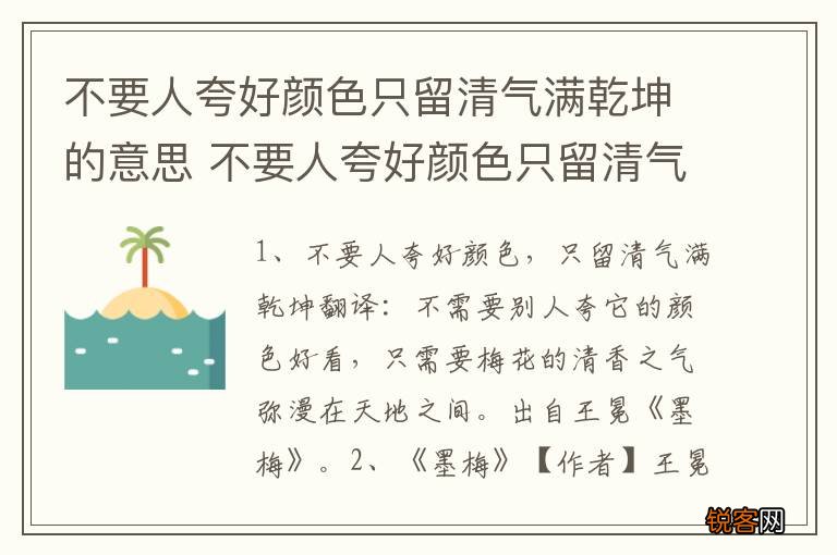 不要人夸好颜色只留清气满乾坤的意思 不要人夸好颜色只留清气满乾坤原诗及译文