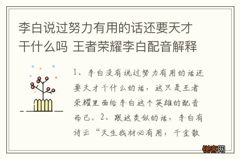 李白说过努力有用的话还要天才干什么吗 王者荣耀李白配音解释
