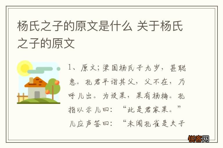 杨氏之子的原文是什么 关于杨氏之子的原文