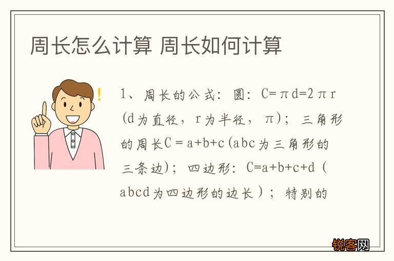 周长怎么计算 周长如何计算