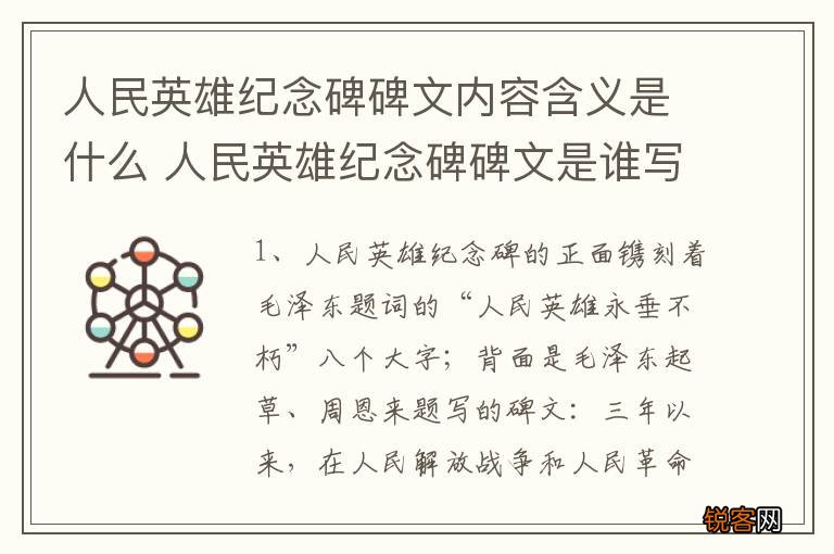 人民英雄纪念碑碑文内容含义是什么 人民英雄纪念碑碑文是谁写的