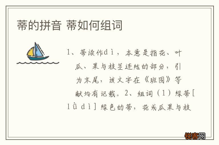 蒂的拼音 蒂如何组词