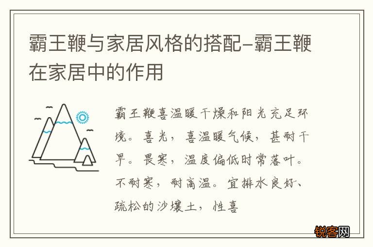 霸王鞭与家居风格的搭配-霸王鞭在家居中的作用