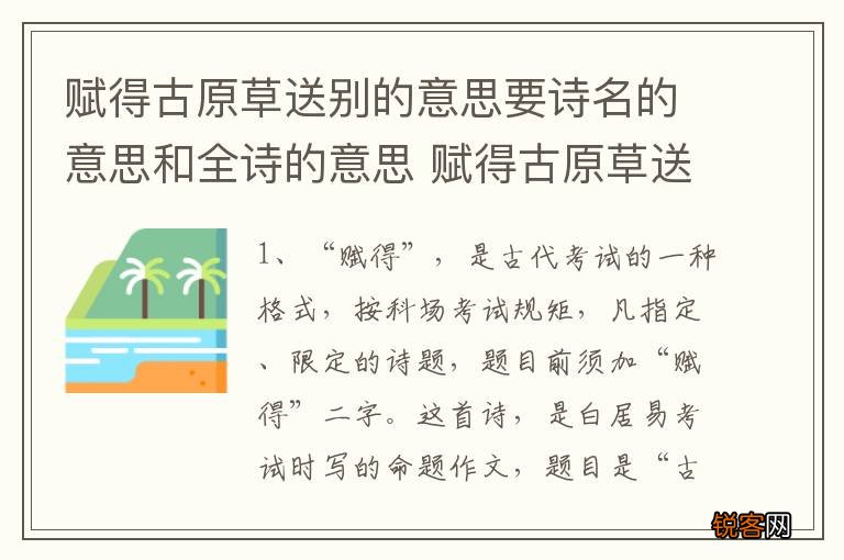 赋得古原草送别的意思要诗名的意思和全诗的意思 赋得古原草送别原文及翻译
