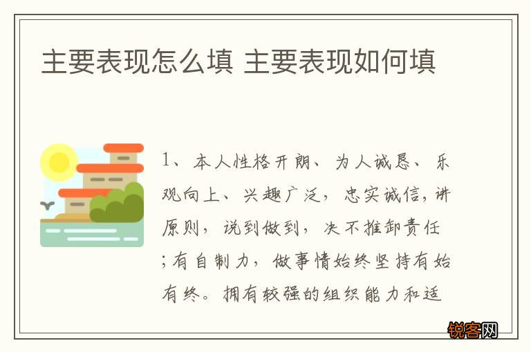 主要表现怎么填 主要表现如何填
