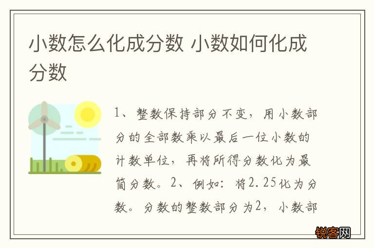 小数怎么化成分数 小数如何化成分数