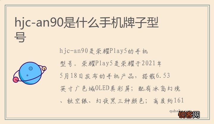 hjc-an90是什么手机牌子型号