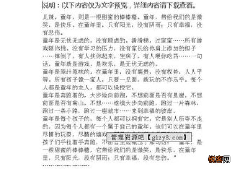难忘的童年作文精选10篇