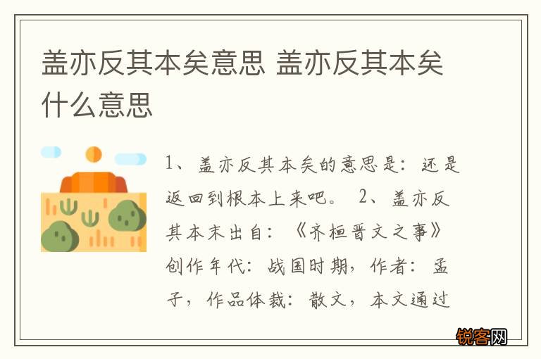 盖亦反其本矣意思 盖亦反其本矣什么意思