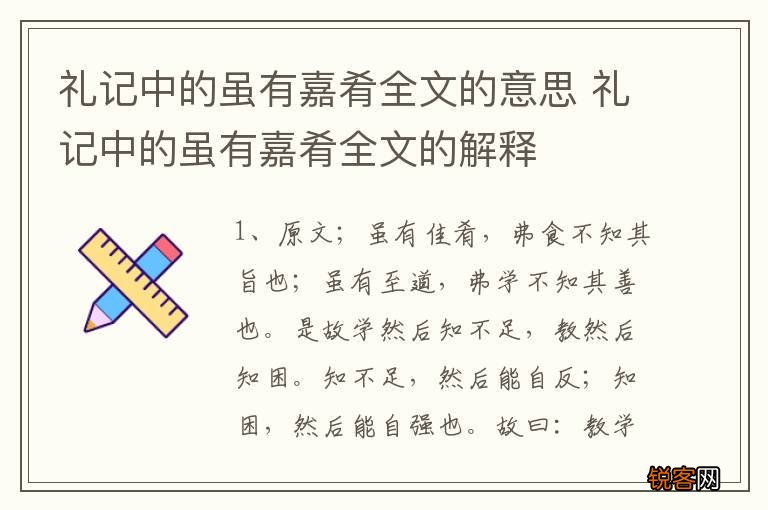礼记中的虽有嘉肴全文的意思 礼记中的虽有嘉肴全文的解释