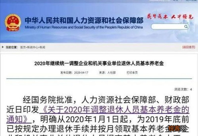 2022广西退休人员基本养老金总体调涨4％ 定额部分每人每月涨33元