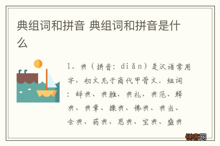 典组词和拼音 典组词和拼音是什么