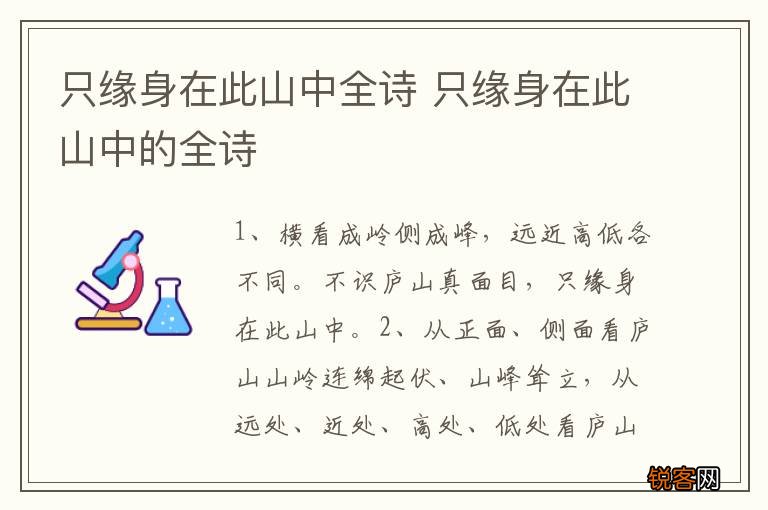 只缘身在此山中全诗 只缘身在此山中的全诗