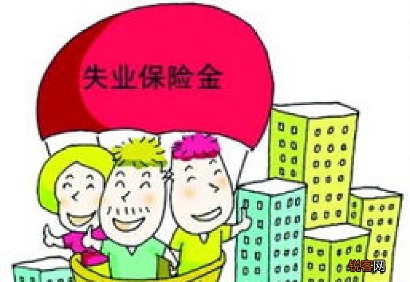 怎样领取失业保险金?可以领多久