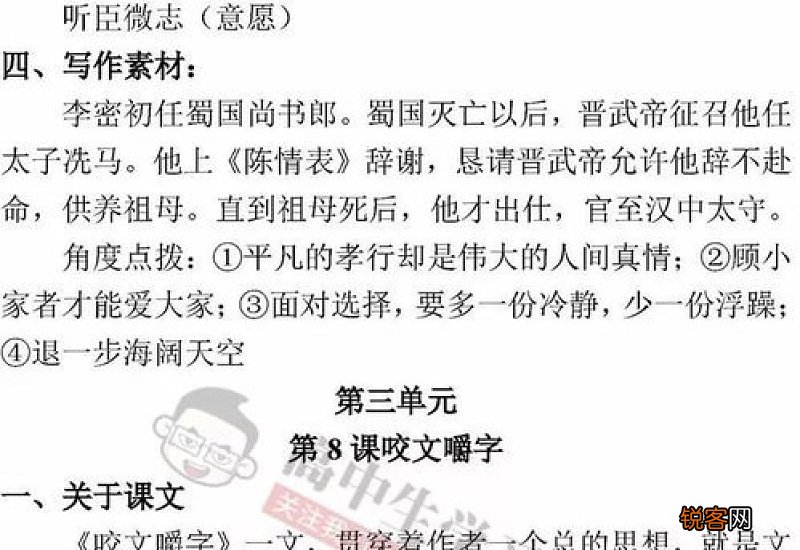 高一语文知识点总结梳理精选3篇