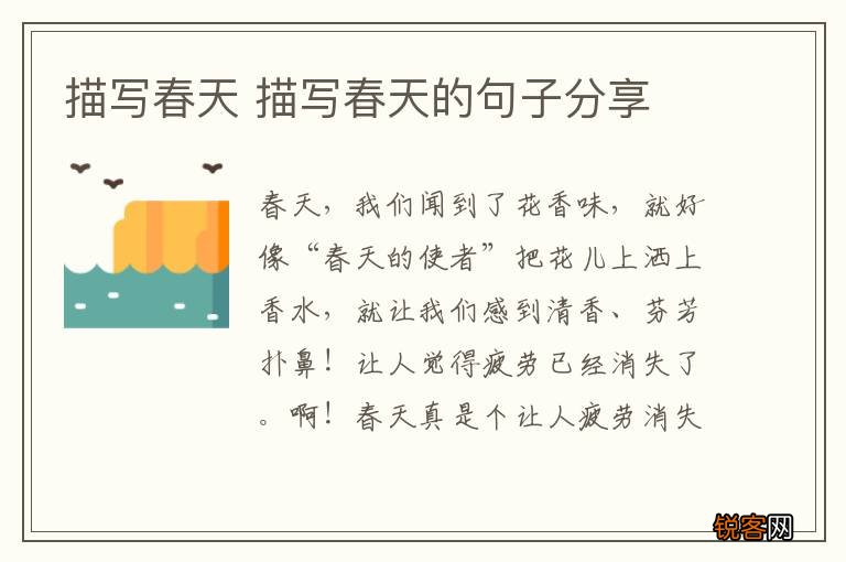 描写春天 描写春天的句子分享