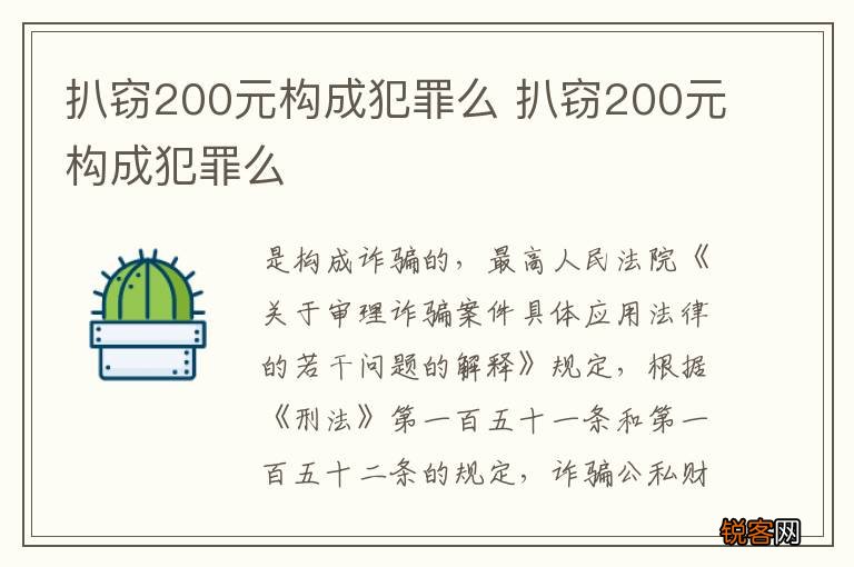 扒窃200元构成犯罪么 扒窃200元构成犯罪么